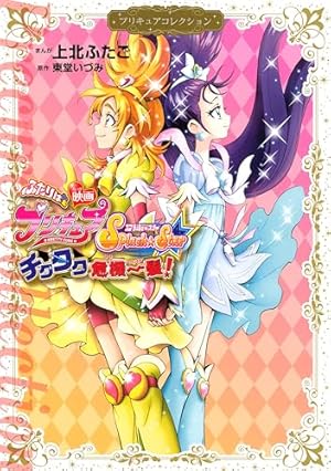 ふたりはプリキュア Splash☆Star（1） プリキュア